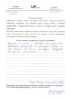Отзыв пациента